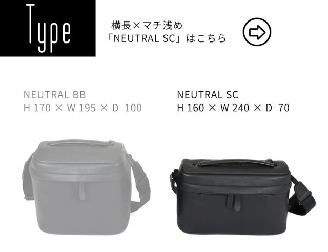 横長×マチ浅め「NEUTRAL SC」はこちらです。
