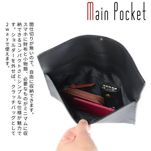 メインポケット 間仕切りが無いので、自由に収納できます。スマホに財布と小物類、必要なものがミニマムに収納できるコンパクトさとシンプルな仕様が魅力です。ショルダーを外せば、クラッチバッグとして2wayで使えます。