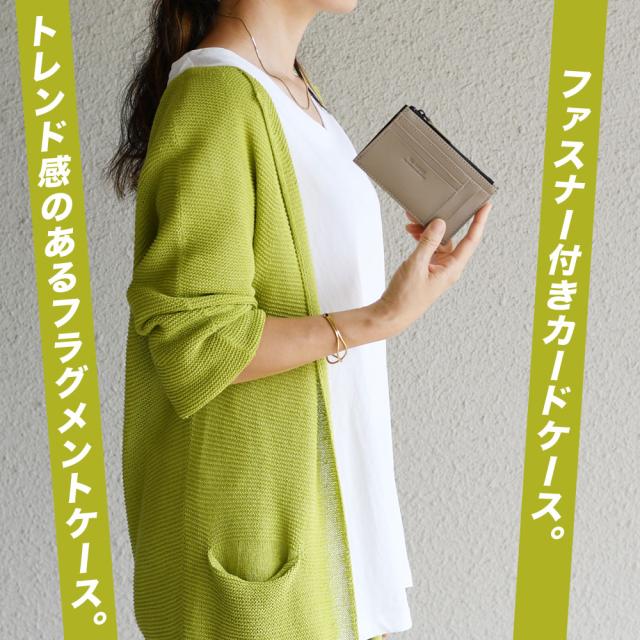 ファスナー付きカードケース。トレンド感のあるフラグメントケース。