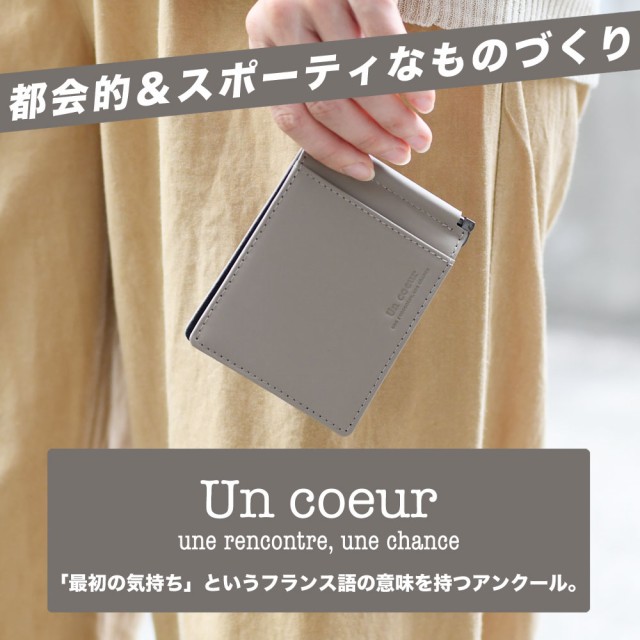 コインポケット付きマネークリップ Un coeur アンクール 小銭入れ付き