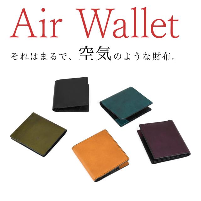 Air Wallet それはまるで、空気のような財布。