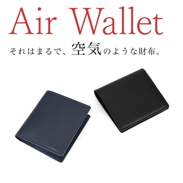 Air Wallet それはまるで、空気のような財布。
