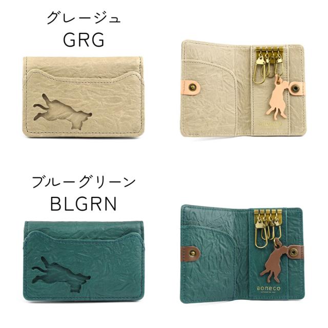 グレージュGRG、ブルーグリーンBLGRN