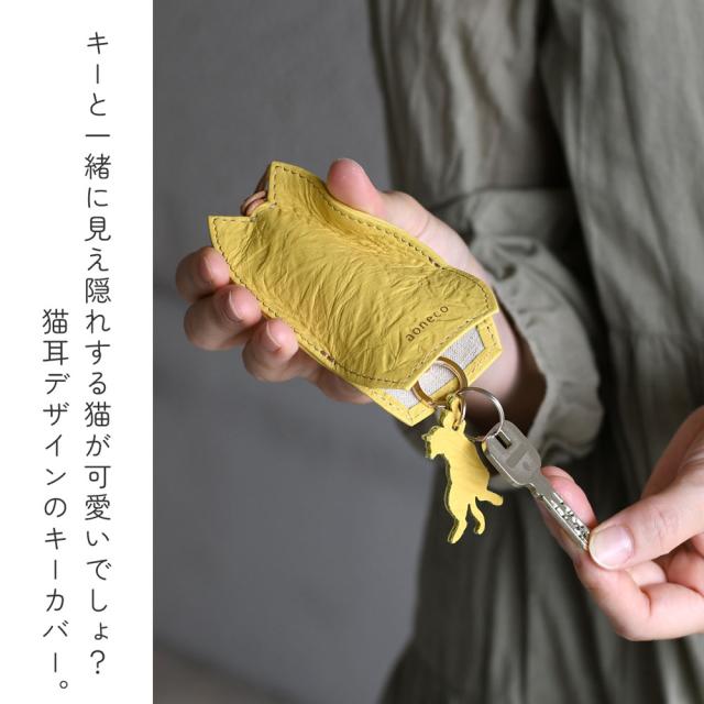 キーと一緒に見え隠れする猫が可愛いでしょ？猫耳デザインのキーカバー。