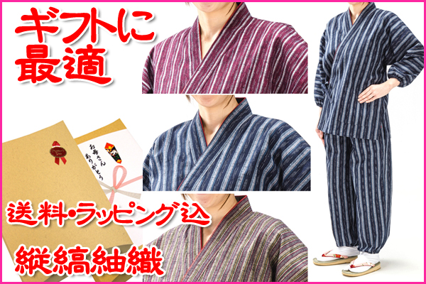 母の日ギフト、可愛いマルチストライプが印象的な作務衣、送料・ラッピング無料