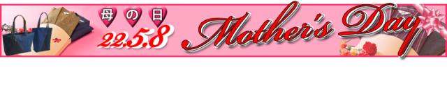 2020年Mother's Day・母の日ギフト特集、送料無料・ラッピング無料など多数そろえております。