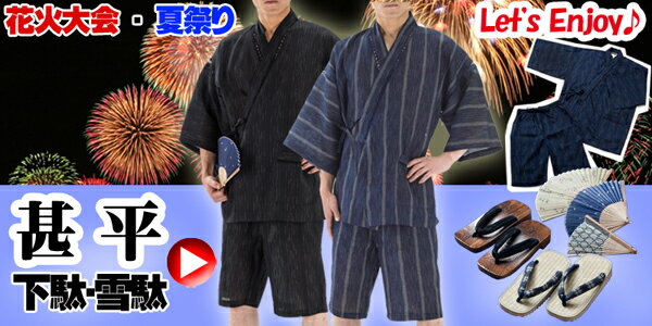 甚平 花火大会 夏祭り