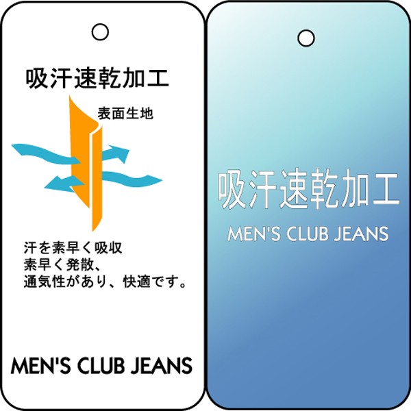 吸汗速乾ラベル