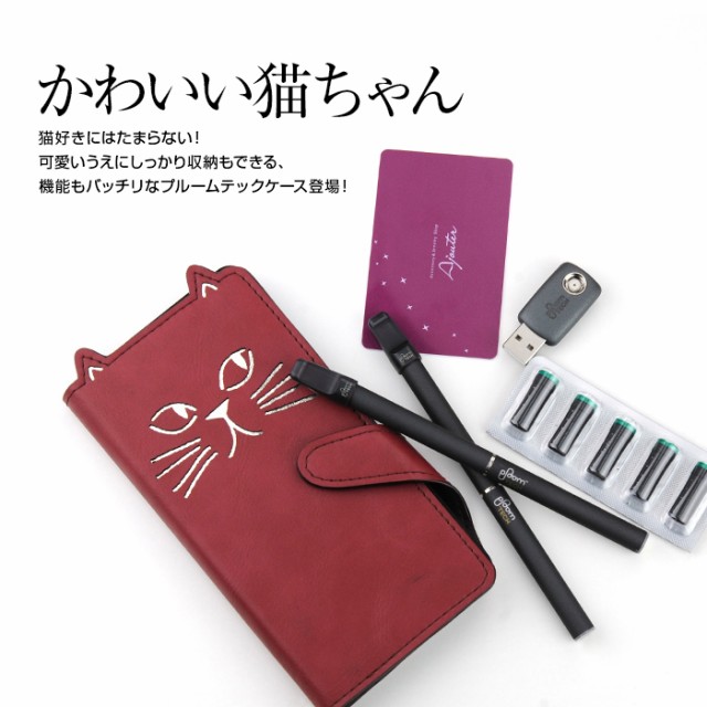 プルームテック ケース 2本収納 猫 ねこ 卸直営 電子タバコ Ori Item047 カバー Ploomtech