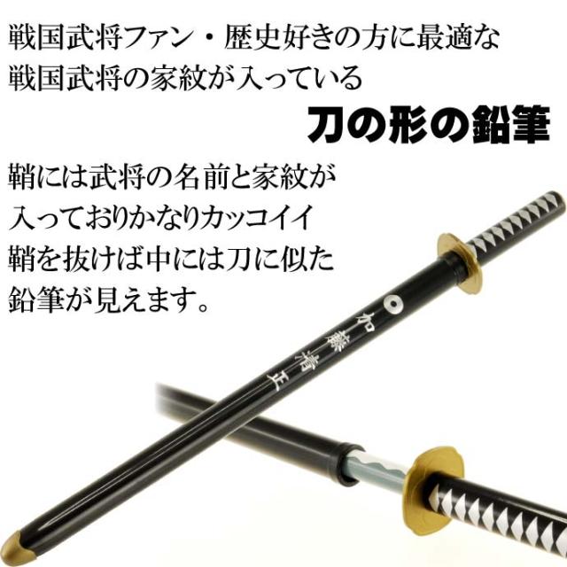 送料無料 刀型えんぴつ 鉛筆 1本さや付 加藤清正家紋入 An161の通販はau Wowma ワウマ Ase 全品送料無料 商品ロットナンバー