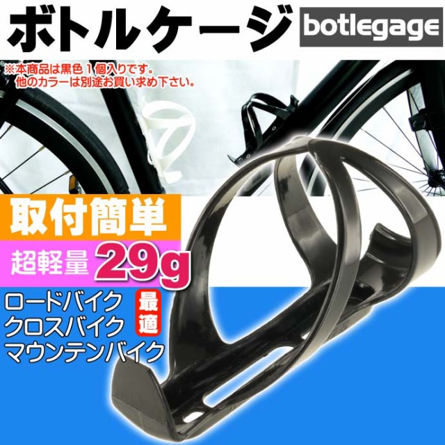 自転車 ボトル ケージ