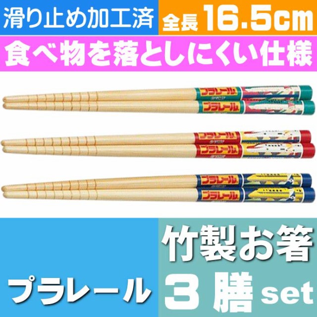日本メーカー新品 スケーター トミカ 竹安全箸 16.5cm ANT2