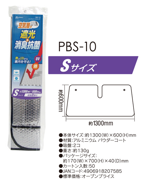 大自工業 Meltec サンシェード シングルパークシェード Sサイズ 1300 600mm フロントガラス用 消臭 抗菌 Pbs 10の通販はau Wowma ワウマ ホットロード春日井西店 商品ロットナンバー