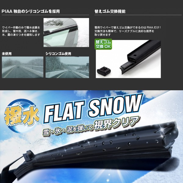 ピア Piaa スノーワイパー フラットスノー シリコート 撥水加工 雪用 冬用 長さ 450mm 呼番 45b Fss45bwの通販はau Pay マーケット ホットロード春日井西店 商品ロットナンバー