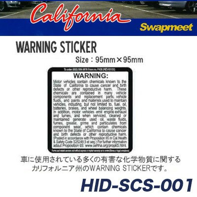 カリフォルニア ワーニングステッカー WARNING STICKER 有害物質 95×95mm 車 USDM/HID-SCS-001の通販はau  PAY マーケット - ホットロード au PAY マーケット店 | au PAY マーケット－通販サイト