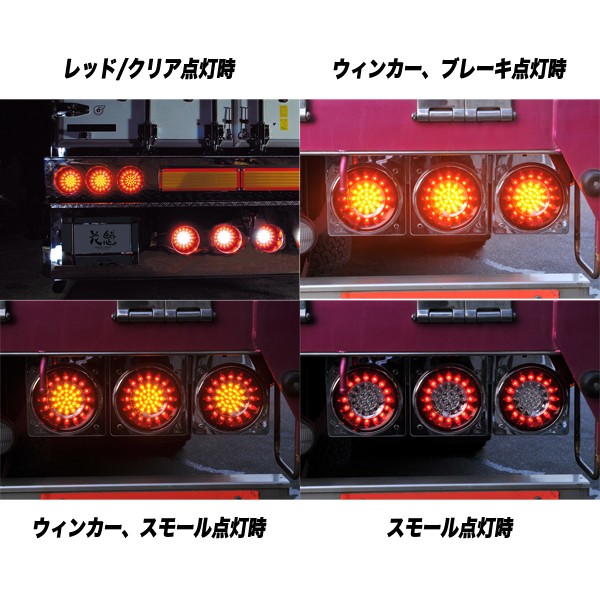 ステラファイブ 花魁JAPAN 46LED トラック テールランプ 24V用 バックランプタイプ レッド/クリア OBRC-02の通販はau PAY  マーケット - ホットロードオートパーツ | au PAY マーケット－通販サイト