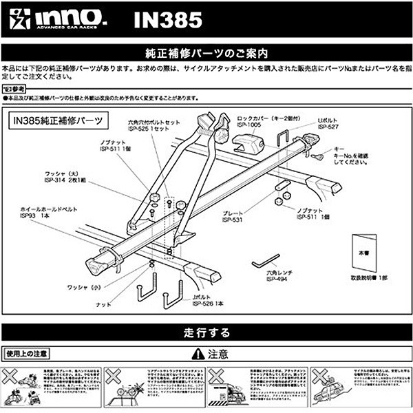 INNO サイクルキャリア サイクルアタッチメントST ルーフキャリア