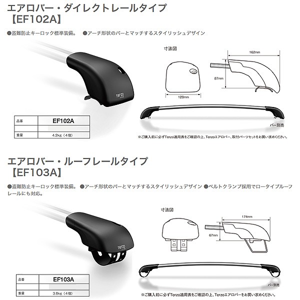 PIAA/Terzo キャリア車種別専用セット トヨタ カローラフィールダー NZE/ZRE140 H18.10〜H24.4 EF103A +  EB68AB + EB68ABの通販はau PAY マーケット - ホットロード au PAY マーケット店 | au PAY マーケット－通販サイト