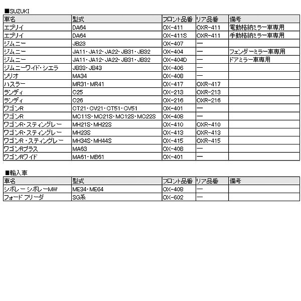 日本製新品 OXバイザー OX-111 + OXR-111の通販はau PAY マーケット - ホットロード春日井西店｜商品ロットナンバー：448311146 ベーシックモデル フロント＆リアセット ハイラックスサーフ N180系 定番豊富な
