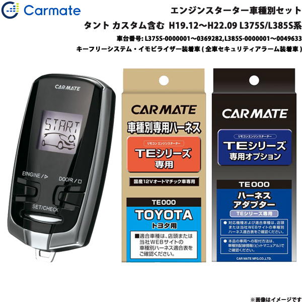 超大特価 カーメイト エンジンスターター セット 車種別 タント カスタム含む ワゴン H19 12 H22 09 L375s L385s系 Te W7300 Te102 Te431 希少 Olsonesq Com 超大特価 カーメイト エンジンスターター セット 車種別 タント カスタム含む ワゴン H19 12 H22 09 L375s L385s系 Te W7300 Te102 Te431 希少 Olsonesq Com