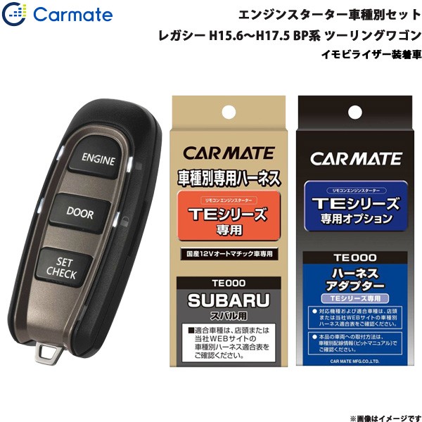 半額品 カーメイト エンジンスターター セット 車種別 レガシー ツーリングワゴン H15 6 H17 5 Bp系 Te W50 Te95 Te421 海外正規品 Olsonesq Com