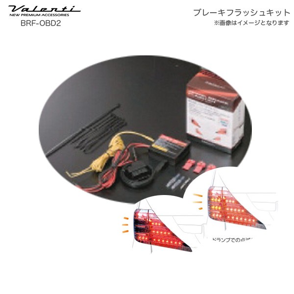 人気SALE人気 ヴァレンティ/Valenti ブレーキフラッシュキット 緊急制動灯 OBD?U 減速時をお知らせ アルファード20系 ヴォクシー等 BRF-OBD2の通販はau PAY マーケット - ホットロード|商品ロットナンバー:459312 得価定番人気