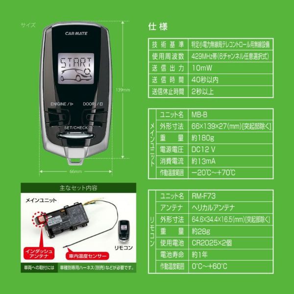 なキー➥ カーメイト TE-W7300 + TE54 + TE437の通販はau PAY マーケット - ホットロード春日井西店|商品ロットナンバー:458140961 エンジンスターター セット 車種別 フリード 5ドアワゴン H23.10〜H24.11 GB3/GB4系 キーを