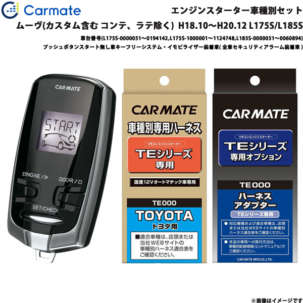 プレゼント対象商品 カーメイト エンジンスターター セット 車種別 ムーヴ カスタム含 コンテ ラテ除 H18 10 H 12 L175s L185s Te W7300 Te105 Te429 最安値挑戦 Isbahhassan Com