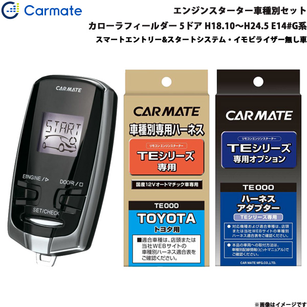 本店は カーメイト エンジンスターター セット 車種別 カローラフィールダー 5ドア H18 10 H24 5 E14 G系 Te W7300 Te104 Te2 高知インター店 Olsonesq Com