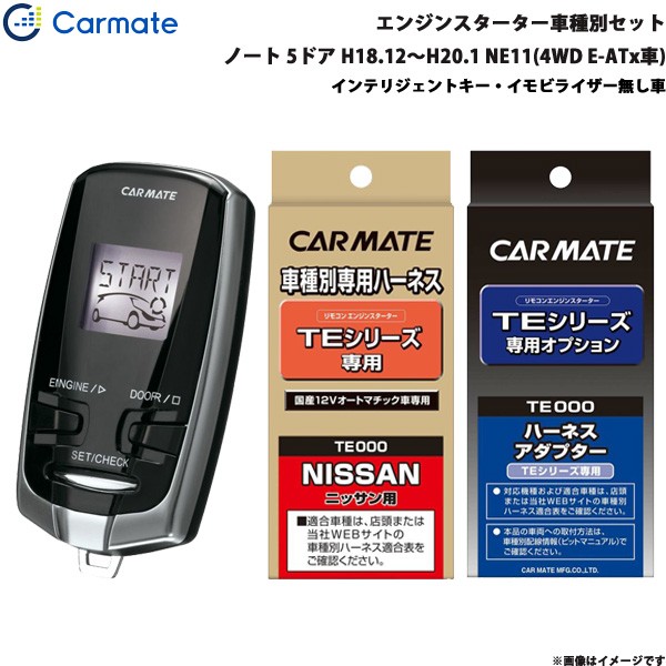 注目の カーメイト エンジンスターター セット 車種別 ノート 5ドア H18 12 H 1 Ne11 4wd E Atx車 Te W7300 Te26 Te2 予約販売品 Bayounyc Com