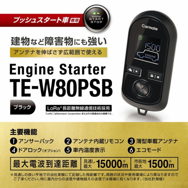 日本公式品 カーメイト エンジンスターター セット 車種別 アクア クロスオーバー含む Gr除く R1 7 R2 8 Nhp10系 Te W80psb Te157 最安値に挑戦 Www Myebike Com Au
