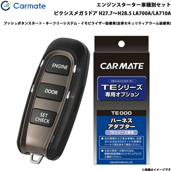 新品 カーメイト エンジンスターター セット 車種別 ピクシスメガ 5ドア H27 7 H28 5 La700a La710a Te W52psb Te 158 超人気 Www Lifeactive Rs