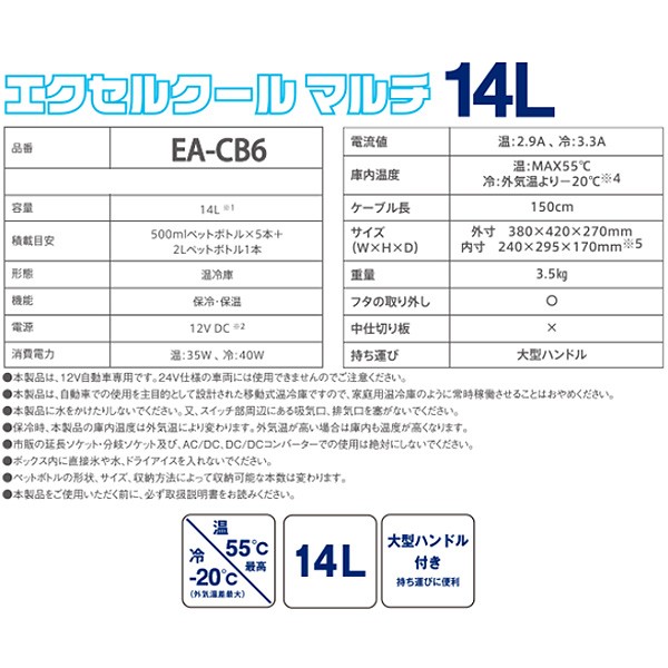 2023セール】 TERZO エクセルクールマルチ28L EXCEL COOL 車載DC12V