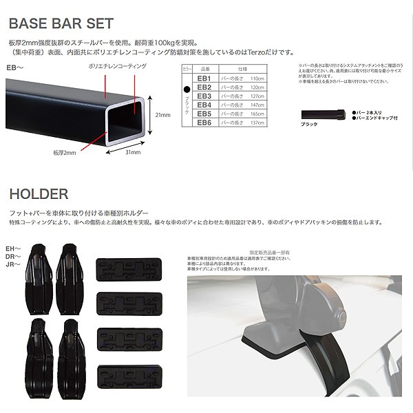 PIAA/Terzo キャリア車種別専用セット トヨタ ヤリスクロス MXPB/MXPJ10系 R2.8～ ルーフレール無 EF14BL + EB2  + EH453 + EA19の通販はau PAY マーケット - ホットロード春日井西店