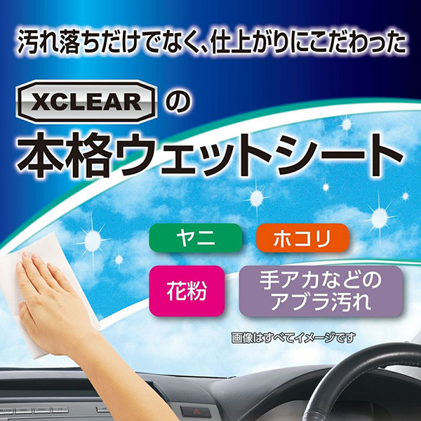 カーメイト エクスクリア 内窓用ウェットシート 拭きムラ無し 洗車 内装磨き 車用 12枚入 ヤニ 手垢等 くもり止め効果 C130の通販はau Pay マーケット ホットロード Au Pay マーケット店
