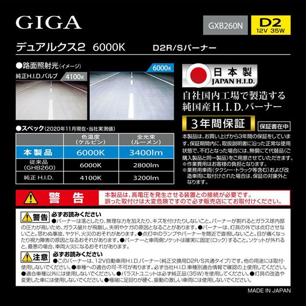 カーメイト GIGA 純正交換HID DUALX2 D2R/D2S共通 6000K 3400lm 日本製