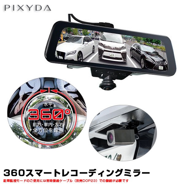 セイワ 360スマートレコーディングミラー ドライブレコーダー 前後 ミラー型 全方位録画 9 6インチ Pixyda Gps 駐車監視対応 Pdr790smの通販はau Pay マーケット ホットロード春日井西店