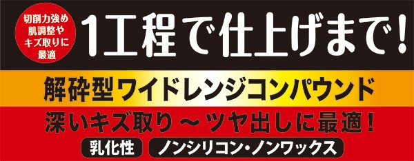 日本磨料/ピカール 液体コンパウンド LCW-M 1本で仕上げまで 自動車塗装用 深いキズ取り(#1500番)→つや出し(#4000番) 乳化性  62390の通販はau PAY マーケット - ホットロード au PAY マーケット店