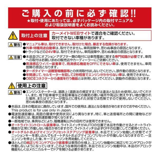 カーメイト エンジンスターター セット 車種別 エスクード 5ドア H18.6〜H20.6 TD#4W系 TE-W5200 + TE87 +  TE421 + TE202の通販はau PAY マーケット - ホットロードオートパーツ | au PAY マーケット－通販サイト