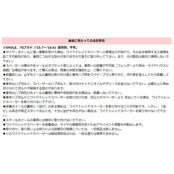 協永産業　ワイドトレットスペーサー　ランドクルーザー　100/200系専用