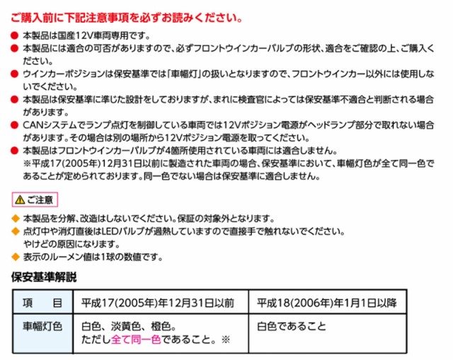 ヴァレンティ ジュエル LED ウインカーポジション 抵抗内蔵 6000K