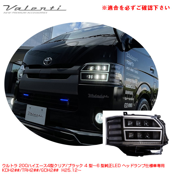 ハイエース200系ヘッドライトライムグリーンバレンティ