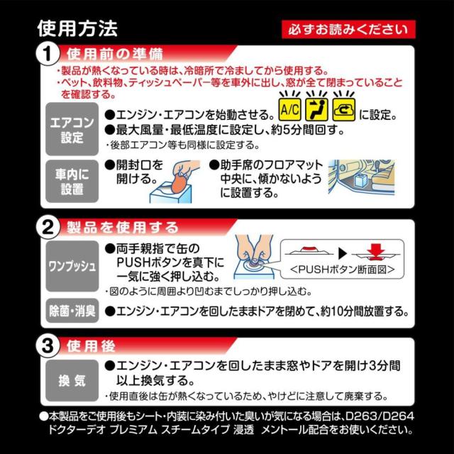 カーメイト 車用 除菌消臭剤 ドクターデオ Dr Deo プレミアム スチーム 循環タイプ 使い切り 無香 ミニバン 大型車用 55ml D 手数料無料