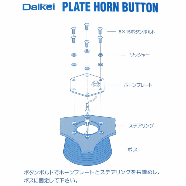 Daikei/大恵産業 プレートホーンボタン 黒・レッド モモタイプ MOMO