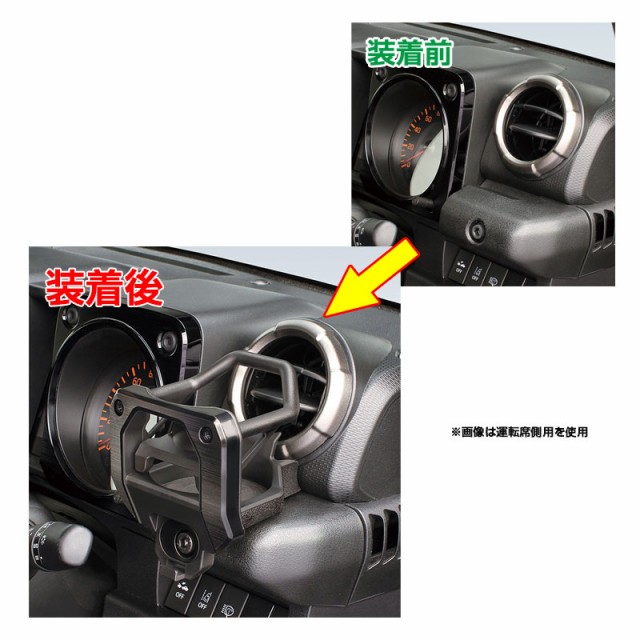 JB64/JB74型 ジムニー専用 エアコンドリンクホルダー (運転席+助手