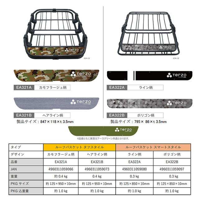 TERZO しいれ EA320 のみ