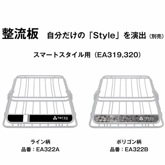 PIAA/Terzo ルーフバスケット スマートスタイル レギュラー ルーフラック バスケットラック コンテナボックス70L×2積載可能 EA319の通販はau  PAY マーケット - ホットロード au PAY マーケット店 | au PAY マーケット－通販サイト