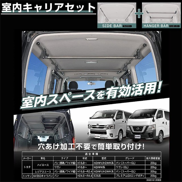 INNO/イノー 室内キャリアセット 200系 ハイエース/E26 NV350 キャラバン用 車内 天井 収納 BU900の通販はau PAY  マーケット - ホットロードオートパーツ | au PAY マーケット－通販サイト