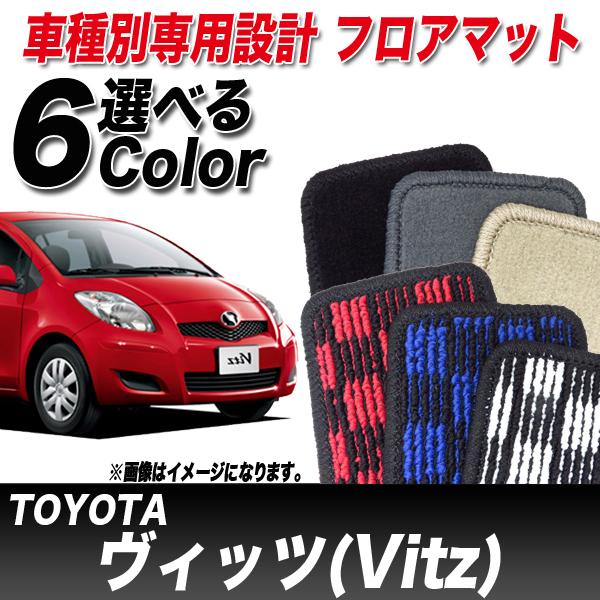お気にいる フロアマット 車種別 トヨタ ヴィッツ H17 02 H22 12 Ncp95 4wd Th 数量限定 Europub Co Uk