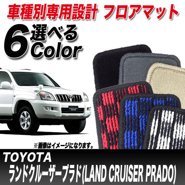 美しい フロアマット 車種別 トヨタ ランドクルーザー プラド H14 10 H21 09 Trj1w Grj1w Kdj12 W Vzj12 W Rzj1w 8人乗り Th 最も優遇 Olsonesq Com